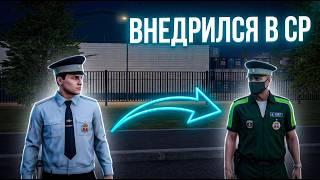Внедрился в сотрудников СР | Будни сотрудника ОСБ на Amazing Online