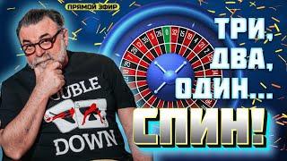 Рулетка онлайн LIVE: Мистер Тьер играет по-крупному!  #mistertier #рулетка #casino
