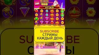 #занос #slot #stream #казино #казиноонлайн #casino #bigwin
