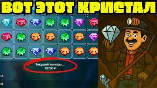 Это НОВАЯ СТРАТЕГИЯ в CRYSTAL В 1xbet | ИЩИ ЭТОТ КРИСТАЛ !