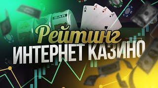 Казино на деньги 