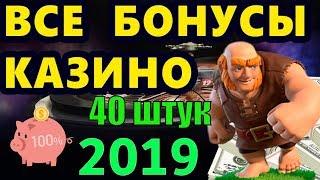 БЕЗДЕПОЗИТНЫЕ БОНУСЫ КАЗИНО 2021