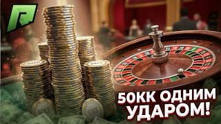 ВЗЯЛ 50КК и ПОШЕЛ в КАЗИНО на 1 СЕРВЕРЕ ГТА 5 РП РАДМИР!!