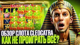 КАЗИНО Х ОБЗОР |ОБЗОР СЛОТА CLEOCATRA В CASINO X | ДАМ СВЕЖИЙ ОБЗОР CASINO X