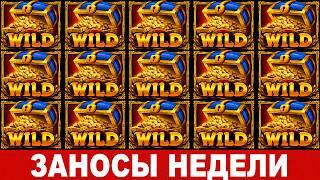 ТОП 10 заносов за неделю от х1200 | Хорошо ставит! | Выпуск 1601