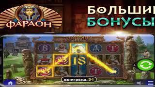 Бонусы в казино Фараон - бездепы 2018 на Pharaon