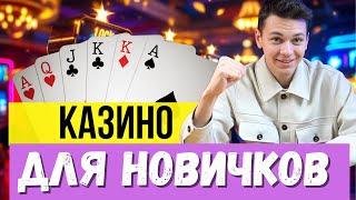 ⬇️ТОП казино с лицензией ⬇️| Рейтинг казино для новичка⬇️