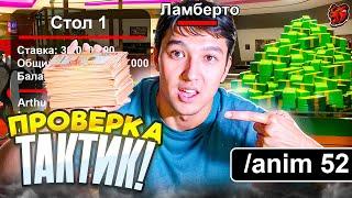 ПРОВЕРКА ТАКТИК! БУДНИ В КАЗИНО БЛЕК РАША ПРОВЕРЯЮ ТАКТИКИ ПОДПИСЧИКОВ BLACK RUSSIA