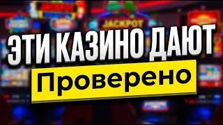 Это лучшие онлайн казино! 