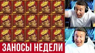Заносы Недели Топ 10 Самых Больших Выигрышей В Онлайн Казино Лорд Трепутин