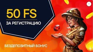 Фриспины без депозита с выводом за регистрацию в онлайн казино 2022 года