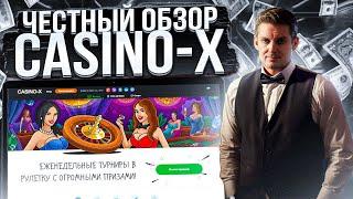 ОБЗОР КАЗИНО Х ЗЕРКАЛО: БОНУСЫ, ПРОМОКОДЫ И ОТЗЫВЫ