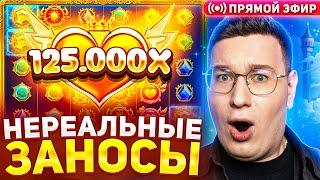 ЗАНОСЫ НЕДЕЛИ от ЛОРДА