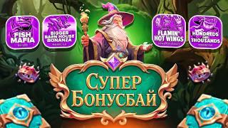 ОТМАЗКА В БОНУС БАЕ! ТАКОГО ЗАНОСА НИКТО НЕ ЖДАЛ! НЕ ПРИЗЫВАЮ К ИГРЕ! (ЗАНОСЫ НЕДЕЛИ)