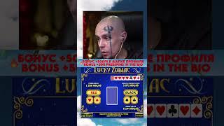 РЕКОРД ВИТУСА ПО ПРОБИВАНИЮ В LUCKY ZODIAC  #shorts #слоты #казино #игры #азарт #трепутин #лорд #зуб