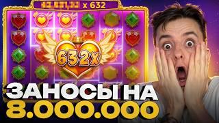 МЕГА ЗАНОСЫ ЗЛОГО / ЗАНОСЫ на 8.000.000 в Starlight Princess, Fortune of Olympus! / ЗАНОСЫ НЕДЕЛИ