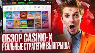 СЛОТ LE BANDIT ОБЗОР: УЗНАЙТЕ КАК В КАЗИНО ИКС ИГРАТЬ | КАК В CASINO X ИГРАТЬ БЕСПЛАТНО