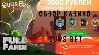 Gunsbet 