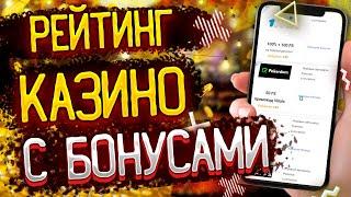 Лучшие казино в интернете 