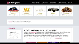 Игровые автоматы 777 в Азино играть онлайн бесплатно без регистрации и смс