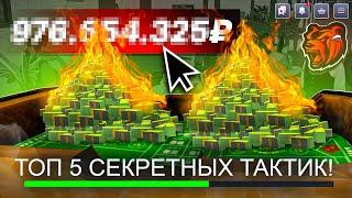 5 СЕКРЕТНЫХ ТАКТИК В КОСТИ на БЛЕК РАША - БУДНИ В КАЗИНО BLACK RUSSIA