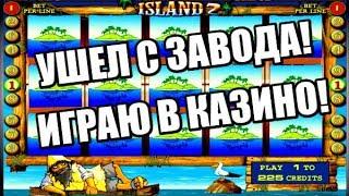 КАК ИГРАТЬ В СЛОТ ОСТРОВ как обыграть игровые автоматы казино вулкан слоты онлайн