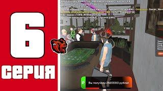 ПУТЬ ЮТУБЕРА на БЛЕК РАША #6! СЛИЛ ВСЕ ДЕНЬГИ В КАЗИНО?