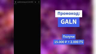 Как я активировал БОНУС в ARKADA | Всё про промокоды