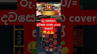 විනාඩියෙන් රු.12500/=යි