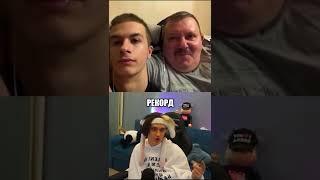 Реакция отца Ивана Золо на 578к зрителей #shorts #twitch #некоглай
