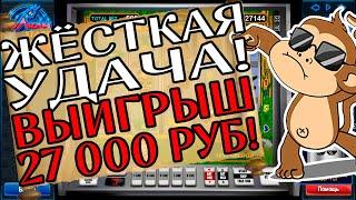 Игровой Автомат Crazy Monkey в Казино Вулкан Онлайн дал Выигрыш 27 000 Рублей!