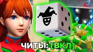 НОВЫЙ ЧИТ ДЛЯ КАЗИНО на ARIZONA RP! КАК ВСЕГДА ПОБЕЖДАТЬ В КАЗИНО ЧИТ АРИЗОНА РП