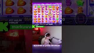 ПРОВЕРКА БОНУСКИ в SUGAR RUSH НА 20К  #казино #слоты #занос #бонуска #shorts #kick  #casino #slots