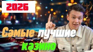 Лучшие КАЗИНО бонусы без депозита
