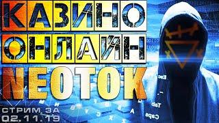 СТРИМ КАЗИНО ОНЛАЙН | СЛОТЫ и ИГРОВЫЕ АВТОМАТЫ | заносы недели | НЕ казино вулкан | БОНУСЫ