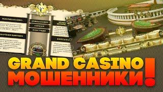 Гранд казино - обзор и отзывы реальных игроков 2020