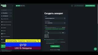 Greenada Casino промокод ⚡️ gvip | Бонусы казино Greenada