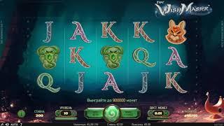 Игровой автомат THE WISH MASTER играть бесплатно и без регистрации онлайн