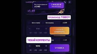 ПОДНЯЛ НА LUCKY JET 
