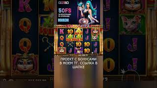 самый любимый мой слот  #zubarefff #slot #casino #промокод #buster #casher