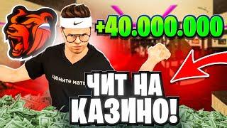 С НУЛЯ ПОДНЯЛ 40КК в КАЗИНО БЛЕК РАША! КАК ВСЕГДА ВЫИГРЫВАТЬ в КОСТИ BLACK RUSSIA!