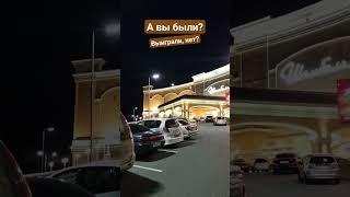 Казино во Владивостоке, Шамбала. #БлогВладивосток