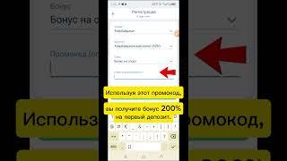 Промокод 1xbet 2025  Как получить бонус 1хбет по промокоду  Какой промокод 1xbet при регистрации