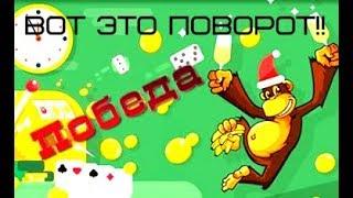 КАЗИНО ВУЛКАН ИГРОВЫЕ АВТОМАТЫ ОНЛАЙН КАК выиграть в игрвой автомат ОБЕЗЬЯНКИ CRAZY Monkey  Выигрыши