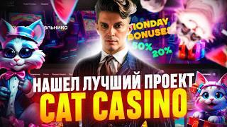 Игровые автоматы казино: как получить бонус при регистрации на сайте интернет казино Cat
