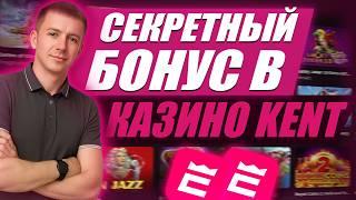 KENT CASINO - ОБЗОР