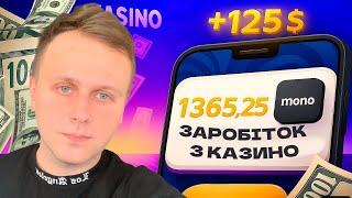 Як заробити з казино без вкладень 