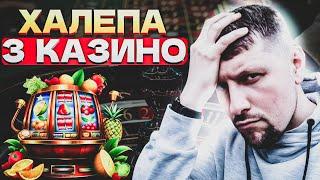‼️УВАГА ЯКЩО ГРАЄШ В ОНЛАЙН КАЗИНО - ОБОВ'ЯЗКОВО ПЕРЕГЛЯНЬ ЦЕ❗
