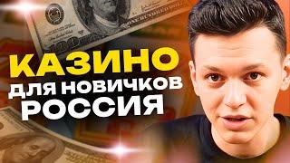 Список лучших казино для старта 