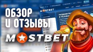 Обзор и отзывы о казино Мостбет | Почему тут стоит играть? | Mostbet казино
